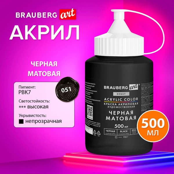 Акриловая краска Brauberg Art Debut / 192536 4