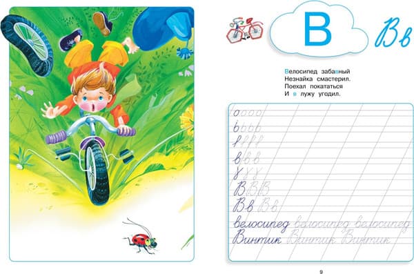 Пропись Махаон Незнайка. Азбука и прописи 2