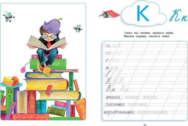 Пропись Махаон Незнайка. Азбука и прописи 4