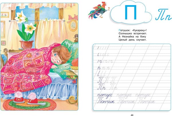 Пропись Махаон Незнайка. Азбука и прописи 6