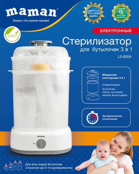 Стерилизатор для бутылочек Maman LS-B304 6