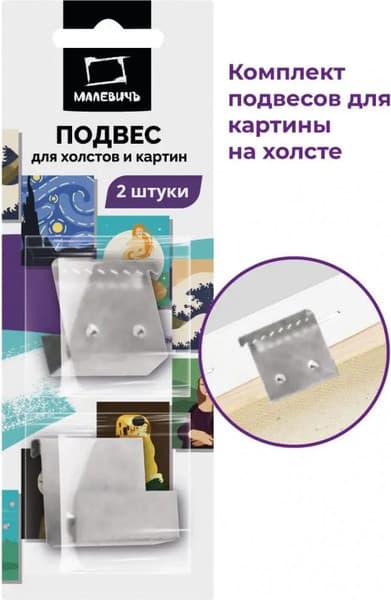 Набор креплений для холста Малевичъ 195122 2