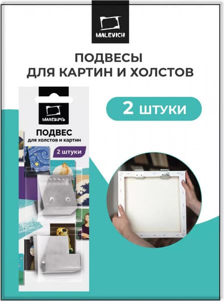 Набор креплений для холста Малевичъ 195122