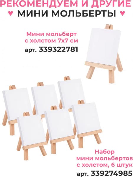 Мольберт Малевичъ Мини / 830221 10