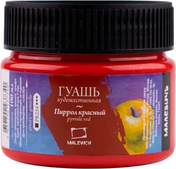 Гуашь Малевичъ 620018