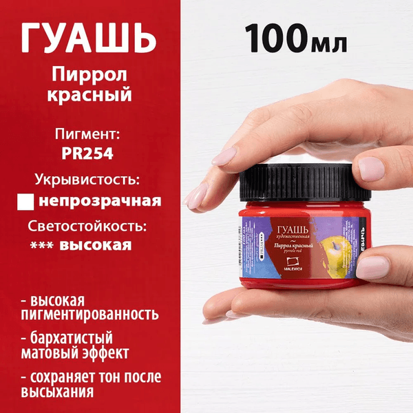 Гуашь Малевичъ 620018 6