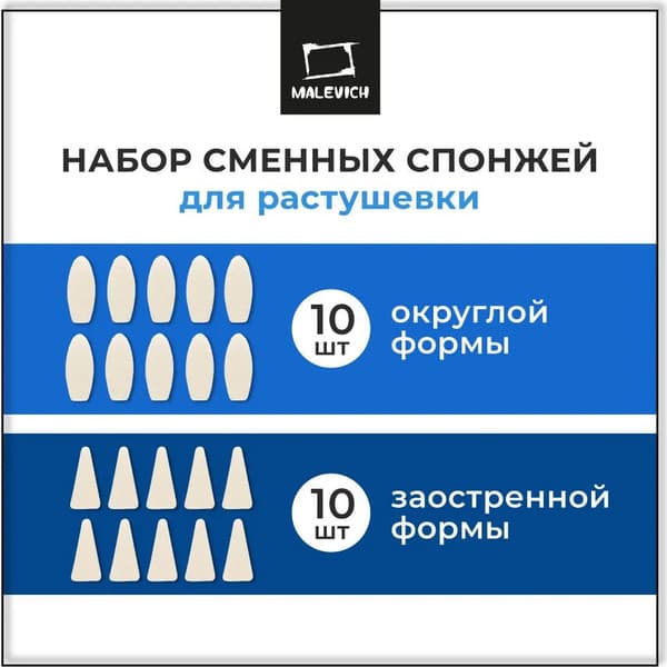 Губка для рисования Малевичъ 195306 2