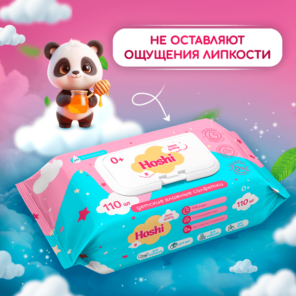 Влажные салфетки детские Hoshi 110шт 9