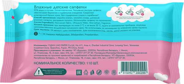 Влажные салфетки детские Hoshi 110шт 2