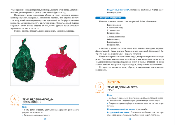 Календарно-тематическое планирование Мозаика-Синтез Рисование в детском саду. 4-5 лет / МС14349 3