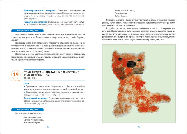 Календарно-тематическое планирование Мозаика-Синтез Рисование в детском саду. 4-5 лет / МС14349 4
