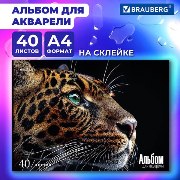 Альбом для рисования Brauberg Леопард / 107130 2