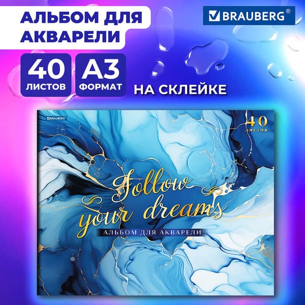 Альбом для рисования Brauberg Мрамор / 107128 2