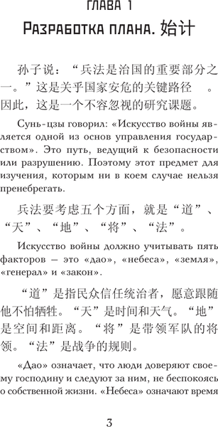 Книга АСТ Искусство войны. Уровень 1, мягкая обложка 4