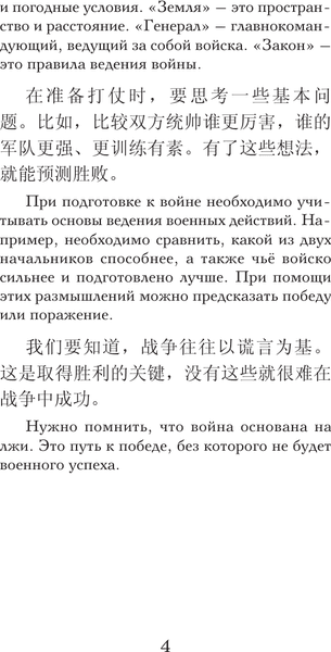 Книга АСТ Искусство войны. Уровень 1, мягкая обложка 5
