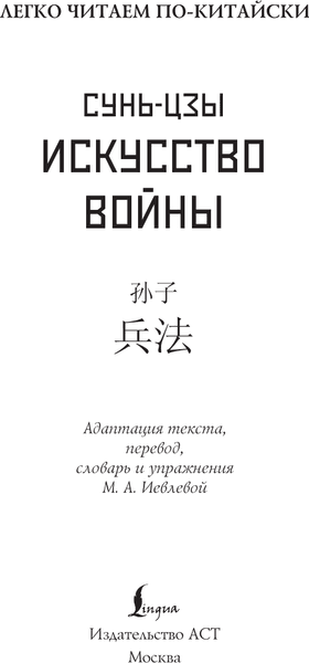 Книга АСТ Искусство войны. Уровень 1, мягкая обложка 2