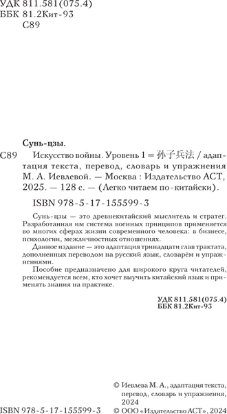 Книга АСТ Искусство войны. Уровень 1, мягкая обложка 3