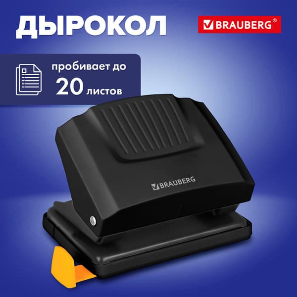 Дырокол Brauberg 272742 2