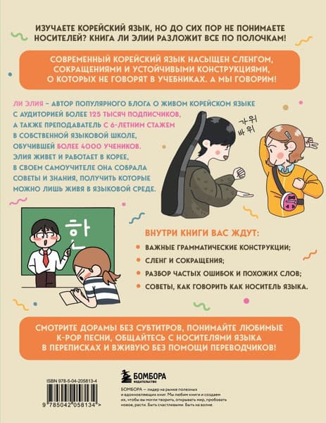 Учебное пособие Бомбора Самоучитель корейского языка, мягкая обложка 2