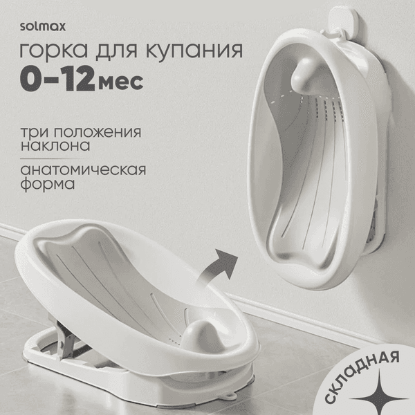 Горка для купания Solmax&Kids SM99495 2