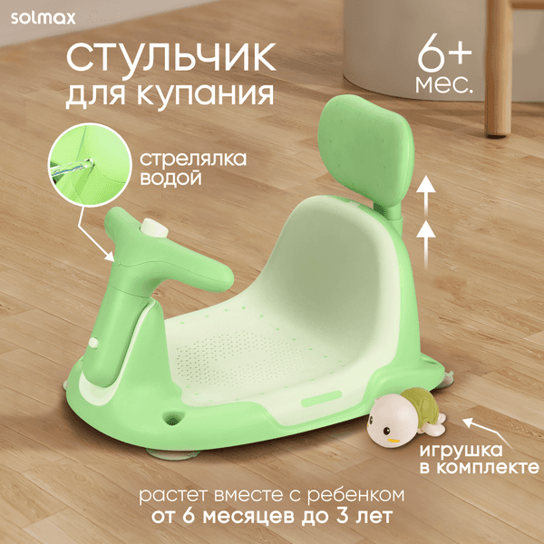 Стульчик для купания Solmax&Kids SM99505 2