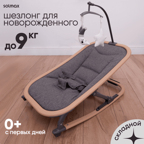 Детский шезлонг Solmax&Kids Балансирующий / SM99631