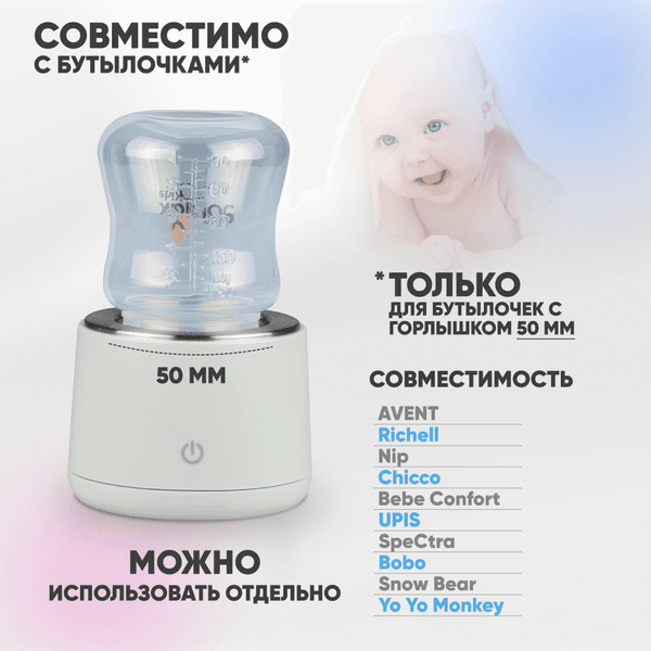 Подогреватель для бутылочек Solmax&Kids T97202 10