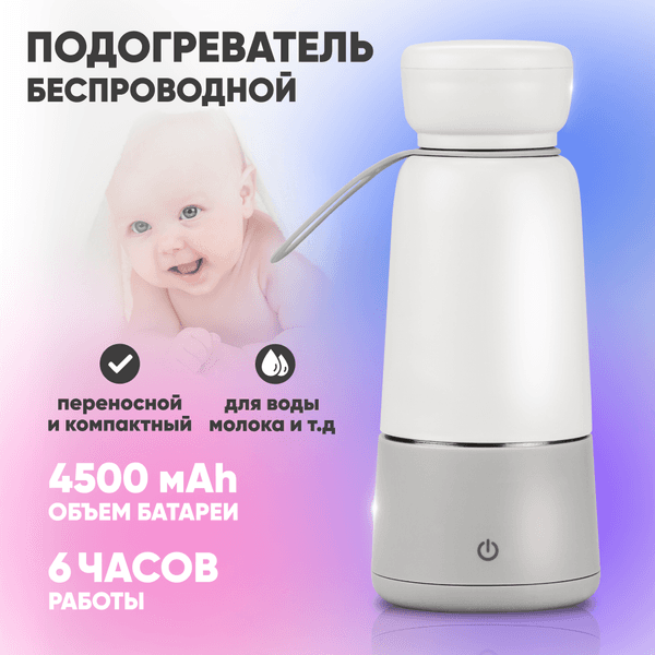 Подогреватель для бутылочек Solmax&Kids T97202 2