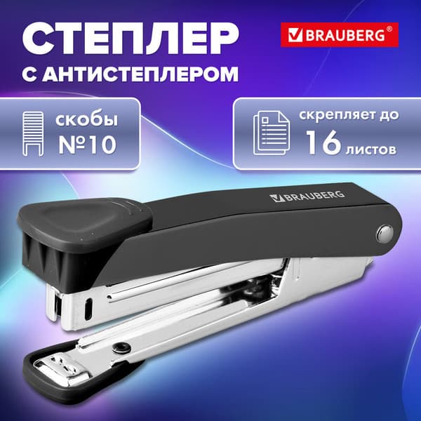 Степлер Brauberg №10 / 272750 2
