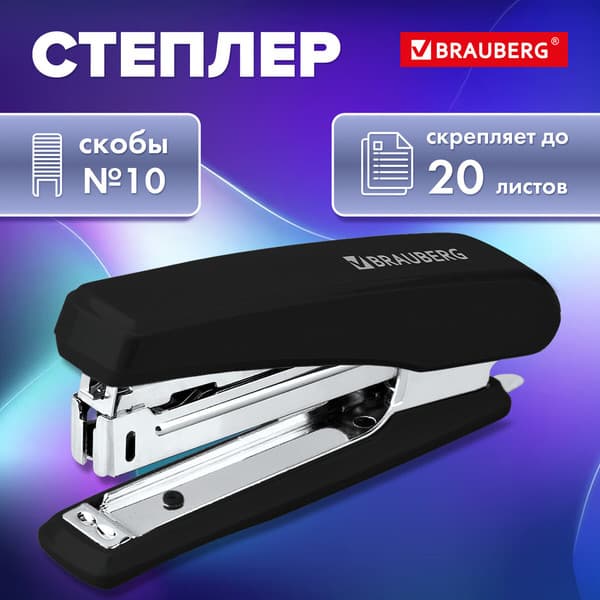 Степлер Brauberg №10 / 272754 2