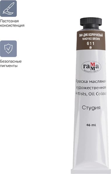 Масляная краска ГАММА Студия / 0.00.А046.611 4