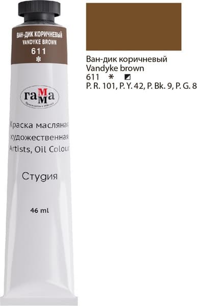 Масляная краска ГАММА Студия / 0.00.А046.611 2