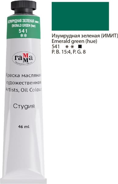 Масляная краска ГАММА Студия / 0.00.А046.541 2
