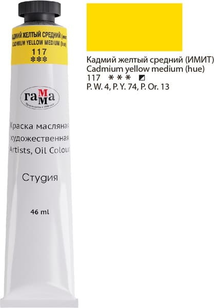 Масляная краска ГАММА Студия / 0.00.А046.117 2