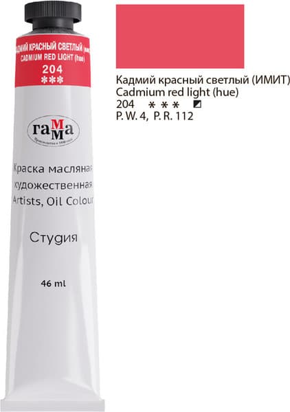 Масляная краска ГАММА Студия / 0.00.А046.204 2