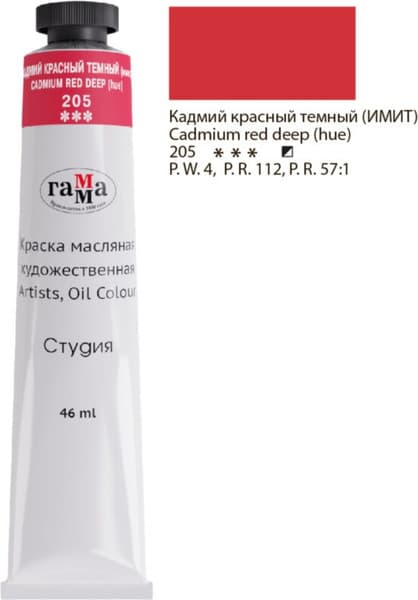 Масляная краска ГАММА Студия / 0.00.А046.205 2