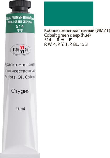 Масляная краска ГАММА Студия / 0.00.А046.514 2