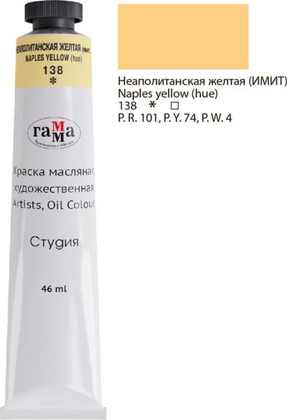 Масляная краска ГАММА Студия / 0.00.А046.138 2