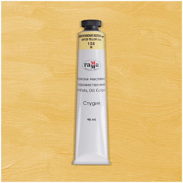 Масляная краска ГАММА Студия / 0.00.А046.138 7