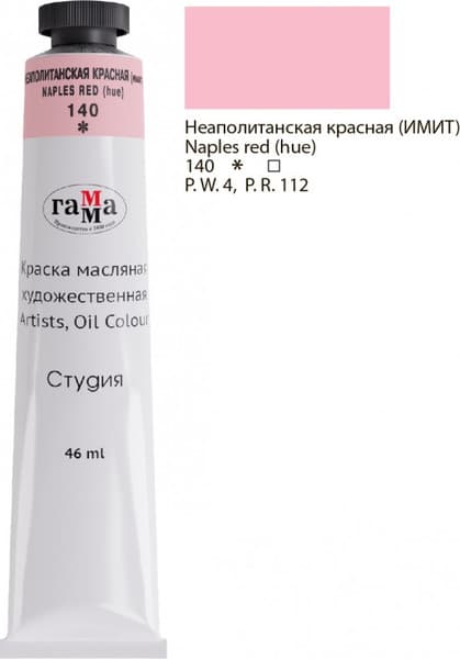 Масляная краска ГАММА Студия / 0.00.А046.140 2