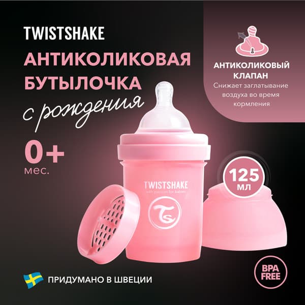 Бутылочка для кормления Twistshake Антиколиковая 79086 3