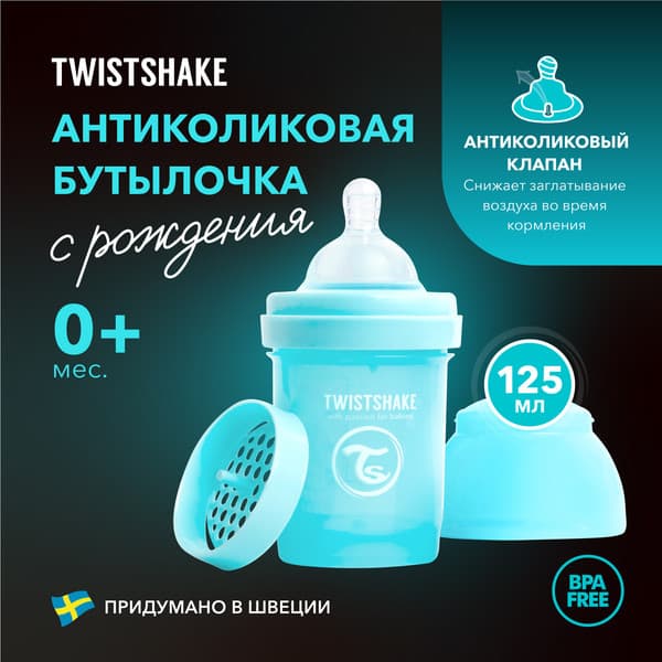Бутылочка для кормления Twistshake Антиколиковая 79087 4