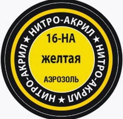 Краска для моделей Звезда 16-НА