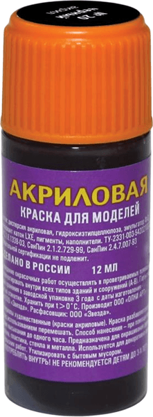 Краска для моделей Звезда 20-НА