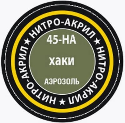 Краска для моделей Звезда 45-НА