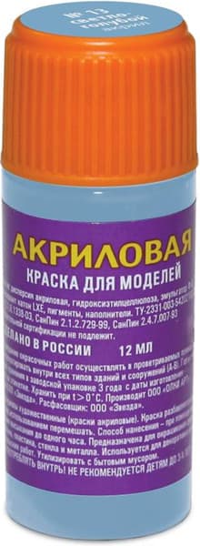 Краска для моделей Звезда 13-АКР