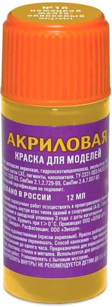 Краска для моделей Звезда 18-АКР