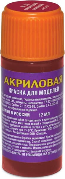 Краска для моделей Звезда 28-АКР