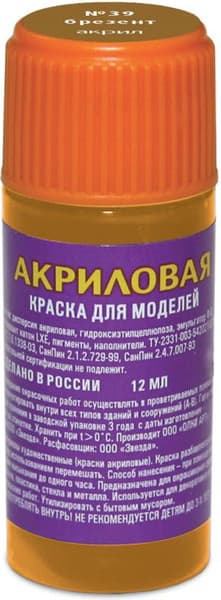 Краска для моделей Звезда 39-АКР