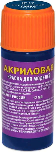 Краска для моделей Звезда 47-АКР